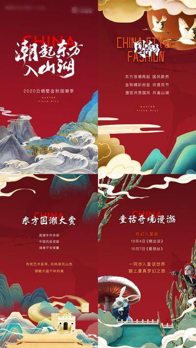 南门网 广告 海报 插画 国潮 活动 节日 系列 房地产 新中式 手绘 山水 山湖 中秋 月亮 玉兔 祥云 灯笼 传统 元素 古风 庆典 团圆 喜庆