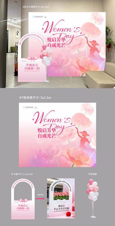 【南门网dcpsd.com】背景板 美陈 活动 妇女节 创意 打卡点 公历节日 女王节 38 三八 女神节 陈列 布置 装置 气球 温馨 浪漫 唯美 花海 剪影 优雅 氛围 美丽 女人 妇女 时尚 版式 小清晰