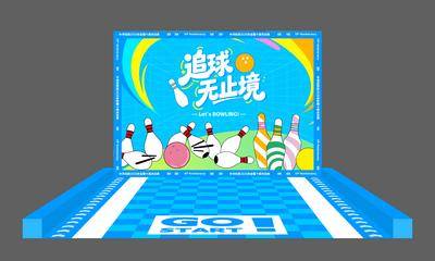 南门网 广告 背景板 主画面 游戏 美陈 活动 节日 运动 周年庆 创意
