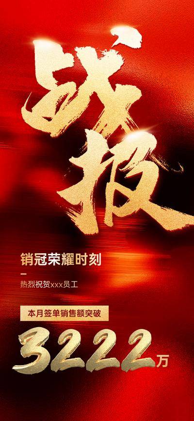 南门网 红金大气喜报战报