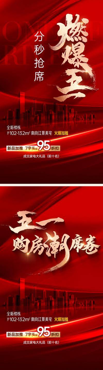 南门网 地产红盘价值海报