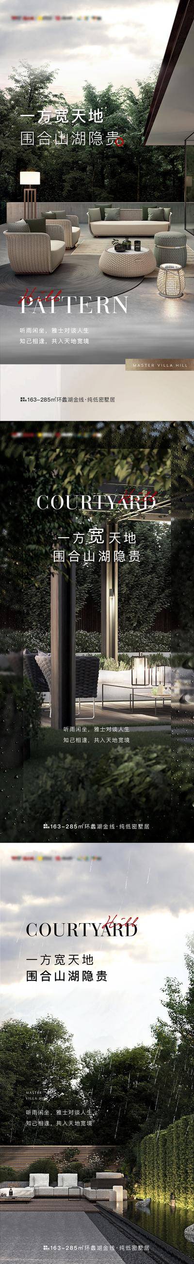 南门网 广告 海报 城市 园林 系列 价值点 房地产 别墅 叠墅 院子 花园 洋房 低密 公园 自然 树 阳台 露台 雨 街道 建筑 树木