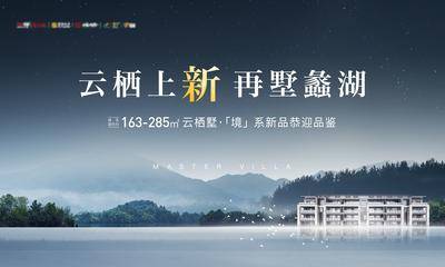 南门网 广告 海报 展板 叠墅 房地产 自然 湖居 风景 别墅 低密 叠墅 山水 户外 上新 云栖湖 新景 湖景 湖畔 天空 水波 远山 植被 景观 清新 宁静 秀丽