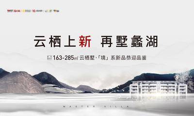 南门网 广告 海报 主画面 叠墅 展板 房地产 山湖 山水 自然 湖居 风景 别墅 低密 叠墅 高级灰 户外 云栖 上新 楼盘 湖景 建筑 景观 项目 房产 开发 住宅 新居 环境 区域