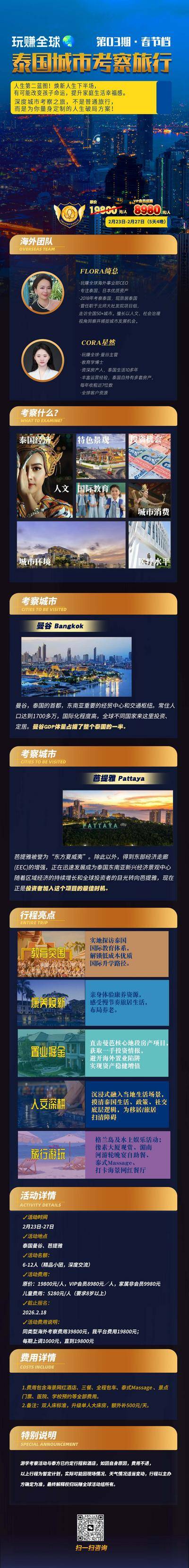 南门网 广告 海报 专题 泰国 旅游 旅行 新马泰 长图