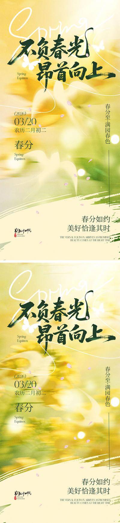 南门网 海报 中国传统节日 二十四节气 龙抬头 春天 春分 花朵 燕子 龙 蝴蝶 生机勃勃