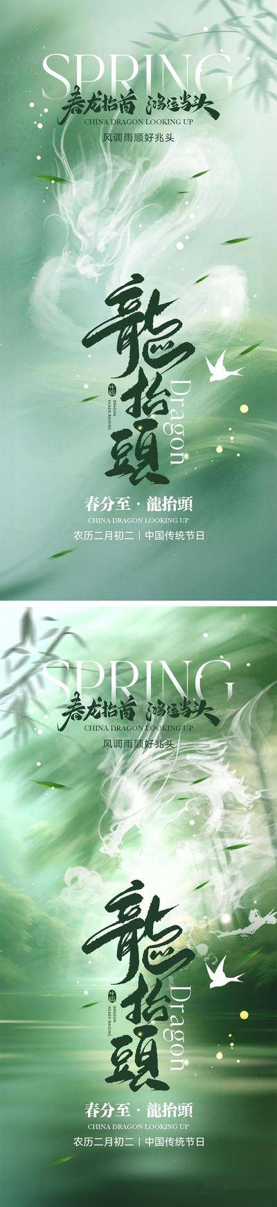 南门网 海报 中国传统节日 二十四节气 龙抬头 春天 春分 花朵 燕子 龙 蝴蝶 生机勃勃
