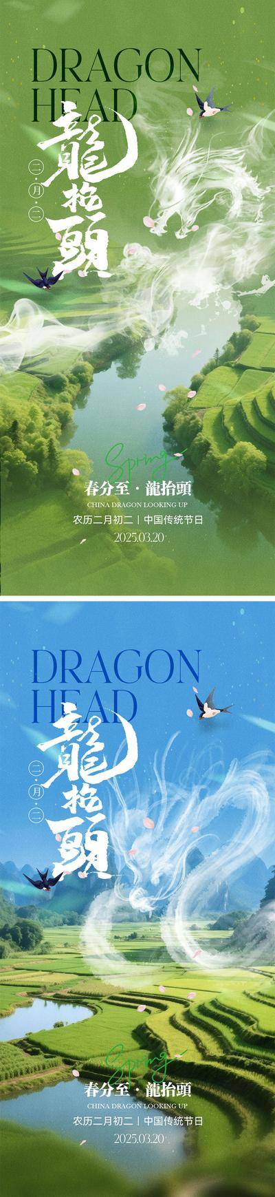 南门网 海报 中国传统节日 二十四节气 龙抬头 春天 春分 花朵 燕子 龙 蝴蝶 生机勃勃