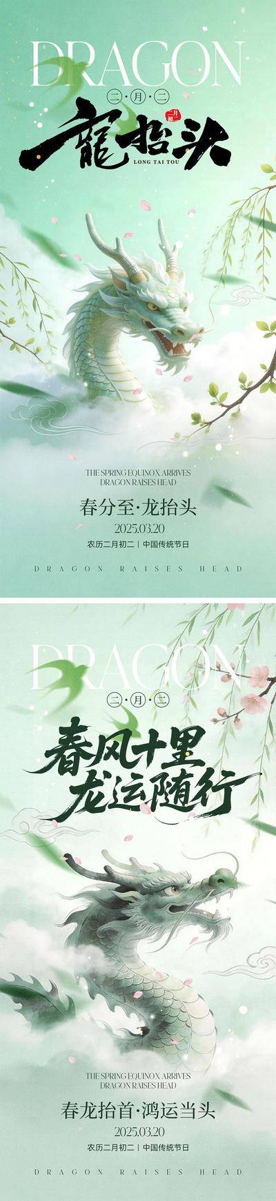 南门网 海报 中国传统节日 二十四节气 龙抬头 春天 春分 花朵 燕子 龙 蝴蝶 生机勃勃