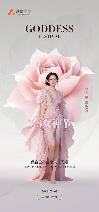 南门网 广告 海报 38 妇女节 女神节 公历日历 花朵 玫瑰花 美女 女神