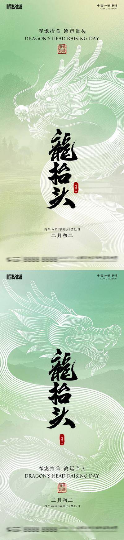 南门网 广告 海报 插画 龙抬头 质感 中国传统节日 龙腾 国风 氛围