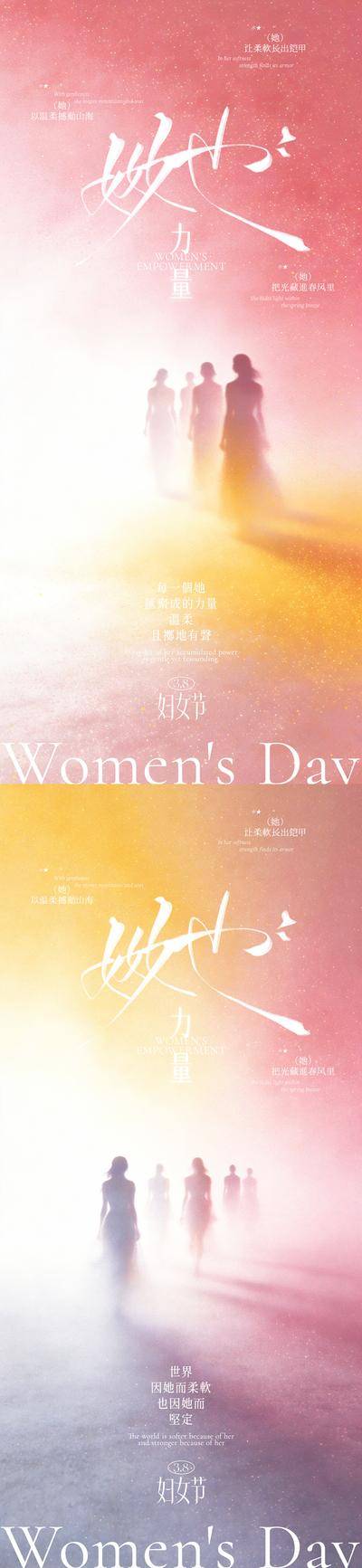 南门网 广告 海报 公历节日 妇女节 女神节 38 她力量 温柔 力量 意境 简约