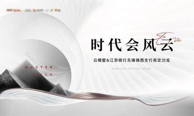 南门网 广告 海报 背景板 讲座 地产 活动 中式 创意 展板 沙龙 交流 讲坛 极简 高级灰 时代会 风云 宣传 画面 主题 设计 元素 背景 文字 风格 概念 视觉 氛围