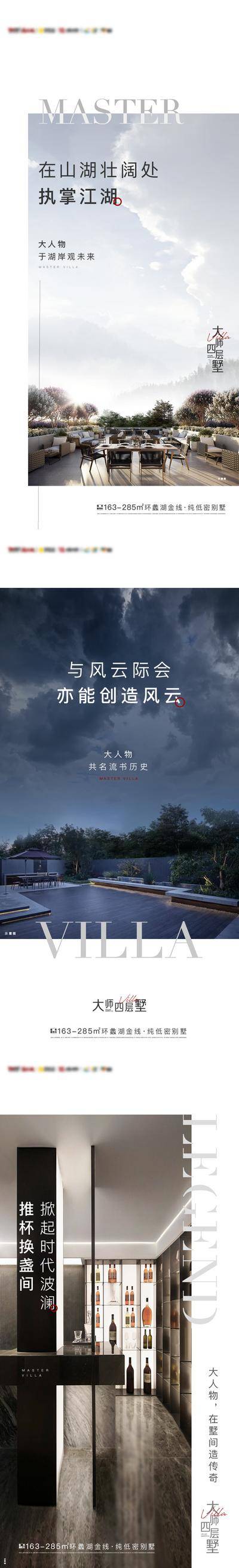 南门网 广告 海报 系列 价值点 房地产 山湖 山水 自然 别墅 低密 叠墅 户外 地下室 院子 露台 阳台 现代 室内 室外 空间 设计 建筑 家居 装饰 门窗 景观 布局 风格 环境 元素 房屋 高级灰