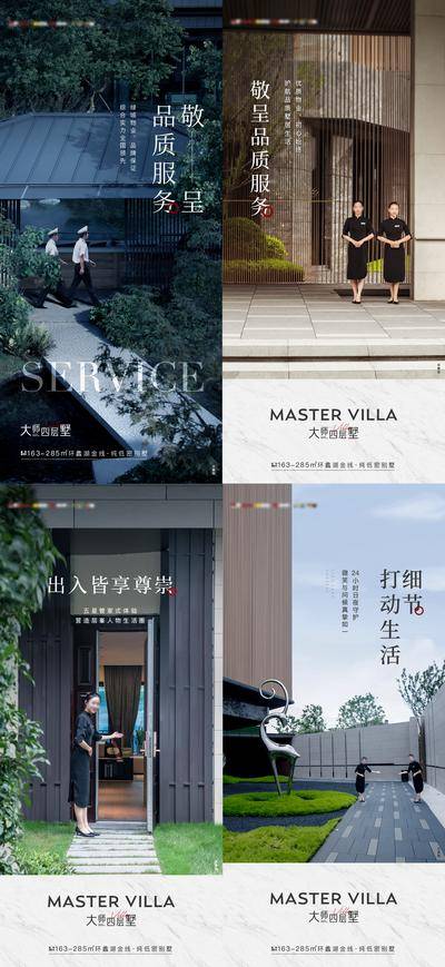南门网 广告 海报 地产 物业 高端 系列 房地产 别墅 服务 礼仪 管家 圈层 身份 尊贵 建筑 外观 现代 风格 门窗 绿植 设计 景观 结构 装饰 立面 材质 灯光 庭院 环境
