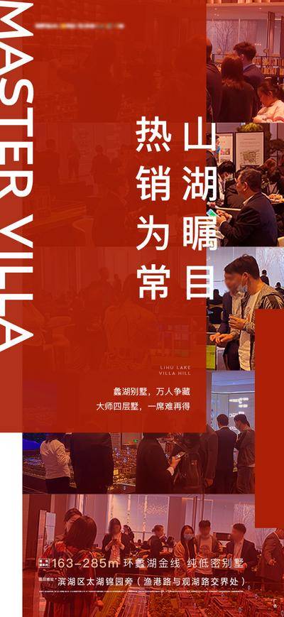 南门网 广告 海报 地产 现场 红金 热销 房地产 人气 全民营销