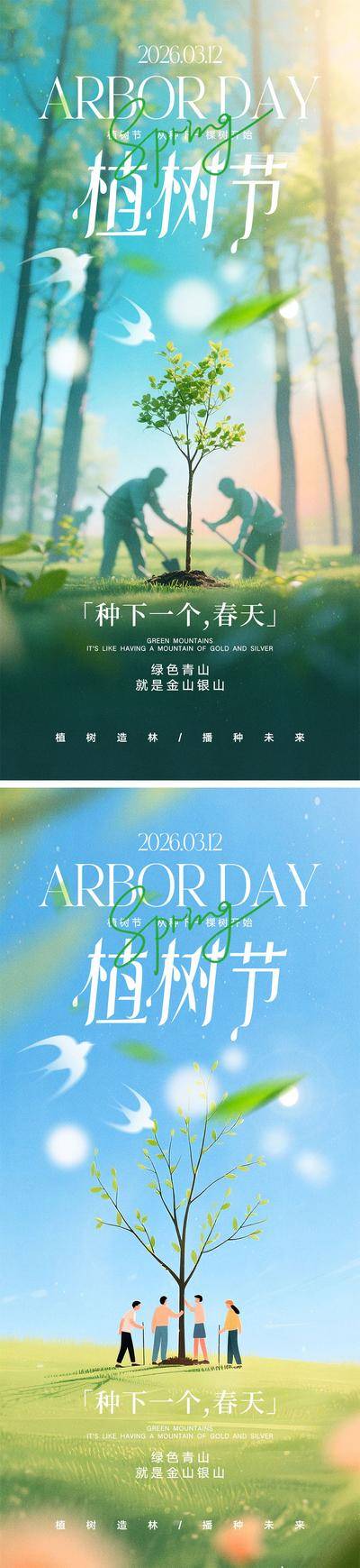 南门网 312植树节海报