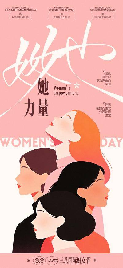 南门网 海报 创意 公历节日 妇女节 38 她力量 女性 剪影 力量 温柔 扁平 简约