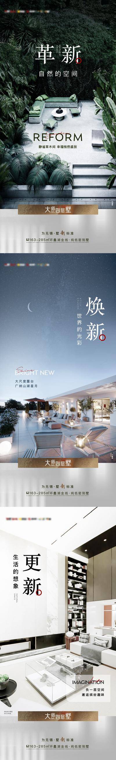 南门网 广告 海报 地产 别墅 创意 系列 价值点 户型 阳台 生活 空间 别墅 院子 客厅