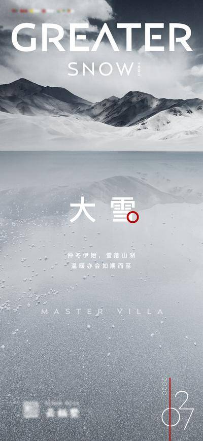 南门网 广告 海报 地产 大雪 创意 二十四节气 风景 雪山 小雪 雪 山水 自然 宁静 意境 天地 白 山景 水景 冬季 景观 雾凇 静谧 水墨画