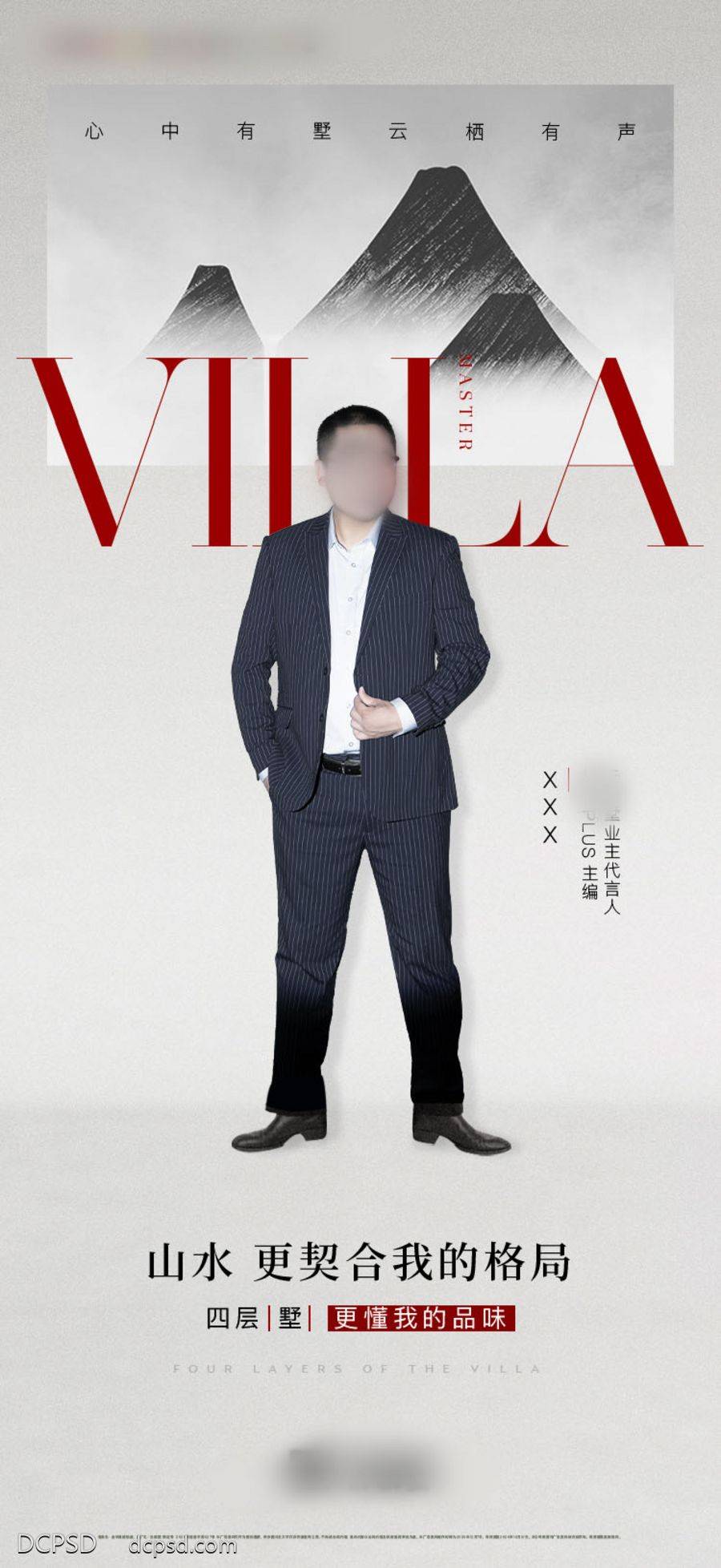 南门网 广告 海报 地产 代言 中式 创意 热销 证言 客户 业主 高级灰 山水 水墨 西装 男子 艺术 风格 设计 人像 背景 图案 文字 视觉 时尚 美学 造型