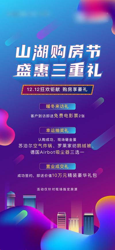 南门网 三重礼海报