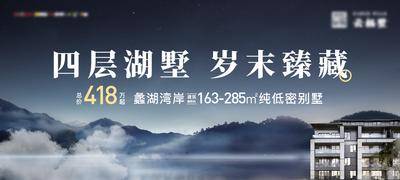 南门网 广告 主画面 地产 户外 高端 别墅 叠墅 高炮 山湖 山水 自然 立面 建筑 四层 湖墅 岁末 璀璨 房产 住宅 景观 设计 空间 品质 奢华 环境 风格