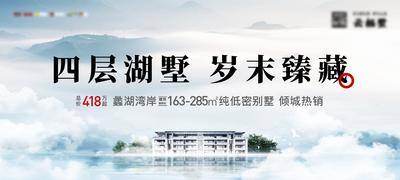 南门网 广告 主画面 地产 叠墅 高端 别墅 户外 高炮 山湖 山水 自然 立面 建筑 四层 湖墅 年末 臻藏 房产 住宅 居住 空间 品质 稀缺 地段 环境 配套