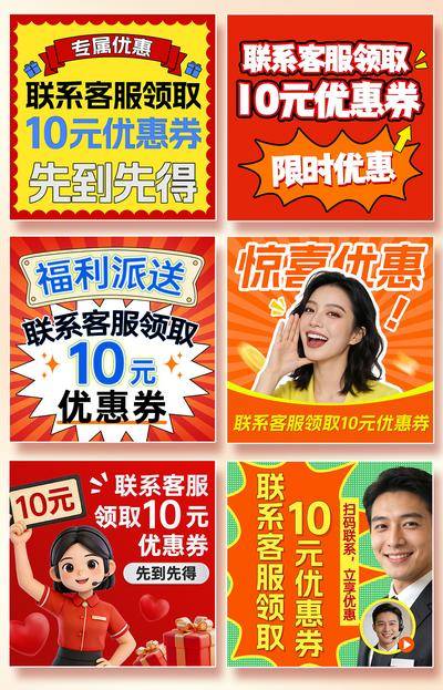 南门网 促销海报 优惠券 优惠券海报 优惠券 优惠券主图 客服售后 微信活动 店铺活动 广告促销 卡券