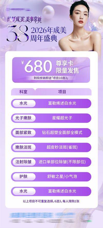 南门网 广告 医美 活动 卡项 质感 创意 专题设计 政策 尊享卡 限量发售 紫色 唯美 梦幻 轻奢 38周年庆 品牌 盛典 福利 美业 微创 整形 美容 时尚 版式 大气 宣传