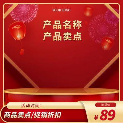 南门网 广告 海报 电商 主图 喜庆 红金 新年