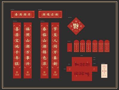 南门网 广告 中式 福袋 春联 新年 过年 大礼包 喜庆 红包 对联 福字 装饰 套装 传统 横批 门贴 节庆 春节 红纸 书法 图案