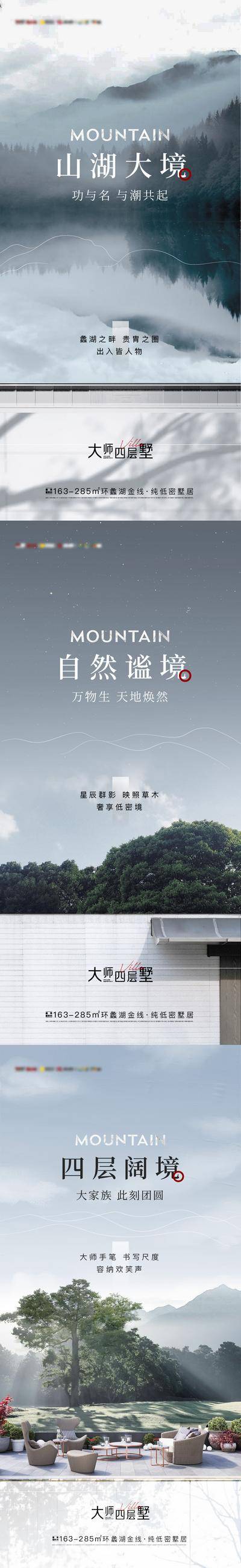 南门网 广告 海报 地产 山湖 系列 价值点 园林 全龄 健康 绿化 大气 别墅 叠墅 山湖 山水 湖居 冬日 雪景 自然 景观 雪 树木 天空 宁静 户外 山林 积雪 白色 寒冷 风景 天地