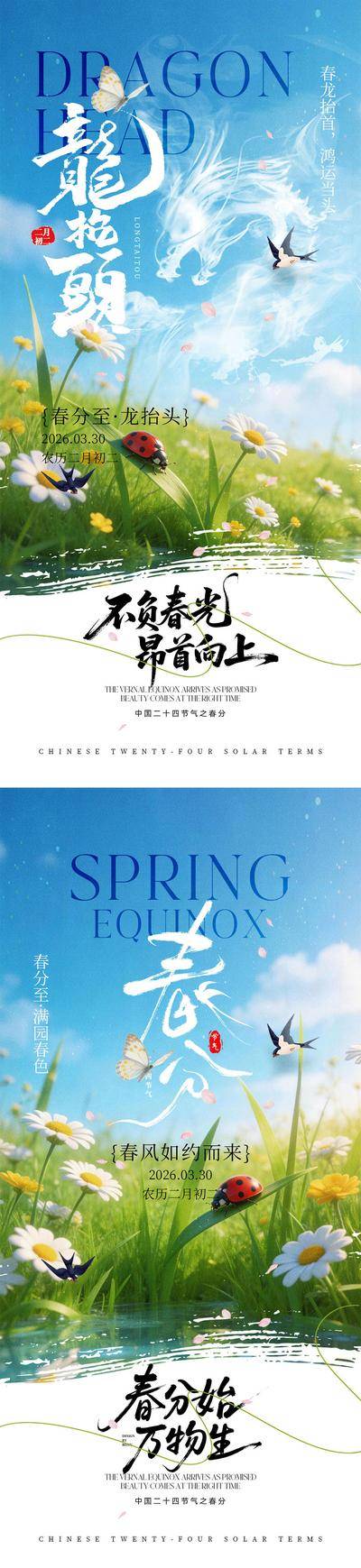 南门网 广告 海报 中国传统节日 龙抬头 二十四节气 春天 春分 花朵 龙 蝴蝶 生机勃勃