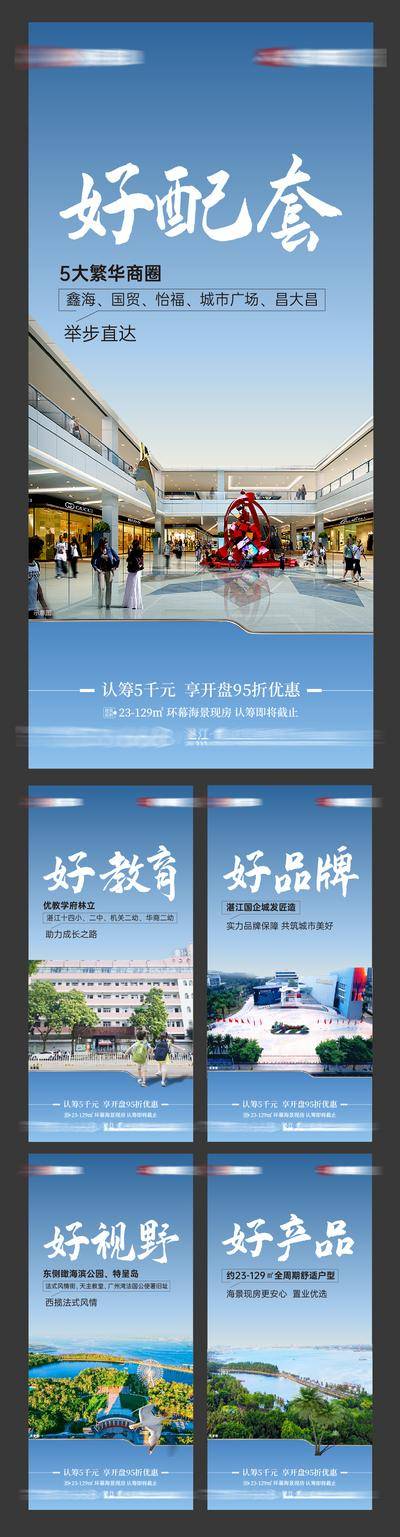 南门网 广告 海报 地产 配套 价值稿 配套系列稿 地段系列 价值系列