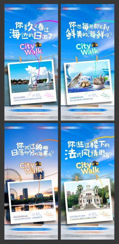 南门网 广告 海报 地产 打卡 系列海报 文旅系列海报 海景系列 价值稿