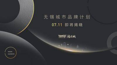 南门网 广告 背景板 活动 开盘 城市 高端 质感 黑金 创意 展板 房地产 品牌 悬疑 起势 高级灰 计划 发布 揭晓 几何 元素 抽象 设计 风格 图案 背景 色调 视觉 大气 黑金