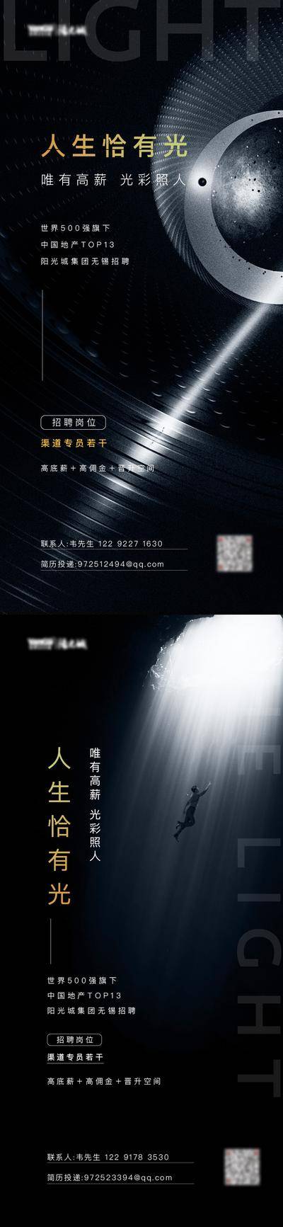 南门网 广告 地产 海报 招聘 黑金 系列 房地产 找人 追光 太空 未来 深渊 模板 黑色 酷炫 界面 布局 元素 风格 视觉 效果 背景 框架 排版 图案