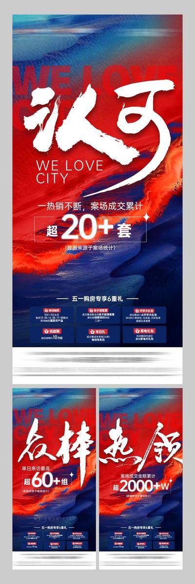 南门网 广告 海报 地产 热销 系列稿 促销系列 劲销系列 五一购房专享 政策系列 大气