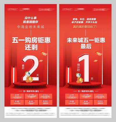 南门网 地产五一倒计时系列