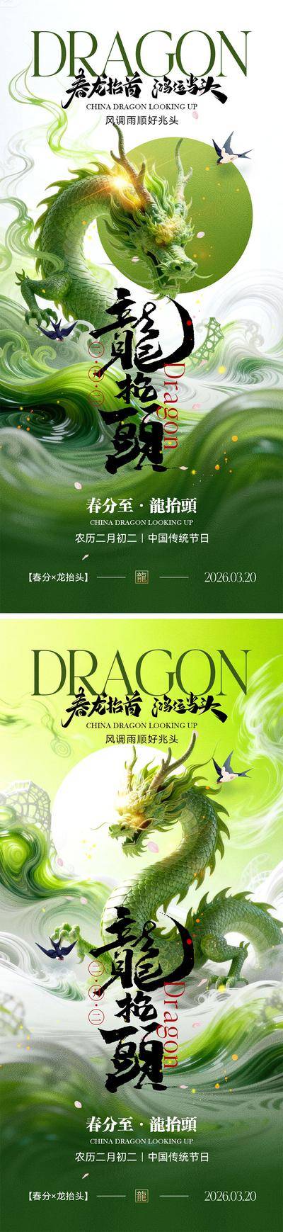 南门网 海报 中国传统节日 二十四节气 龙抬头 春天 春分 花朵 龙 蝴蝶 生机勃勃