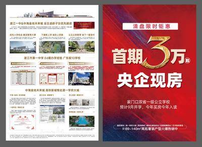 南门网 地产宣传单张 现房单张 促销单张 单页 DM单张 品牌传单