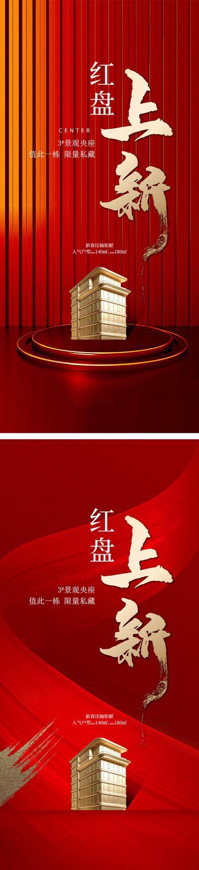 南门网 广告 海报 地产 红金 加推 新品 红盘 上新 入市 书法字