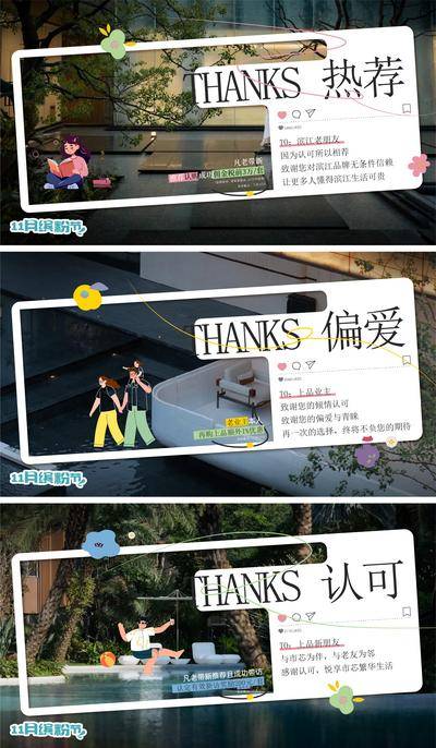 南门网 广告 海报 房地产 老带新 感恩节 钜惠 业主 感恩回馈 答谢 园林 实景现房