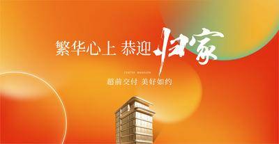 南门网 广告 背景板 主画面 交付 地产 创意 开盘 活动展板 交楼 交房 清盘 加推 主视觉