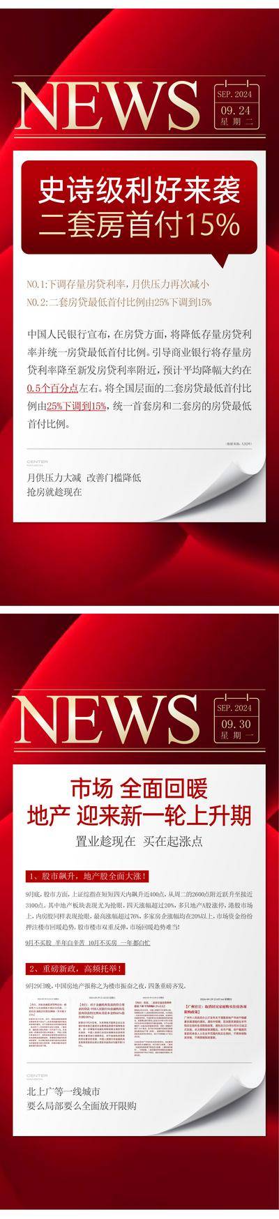 南门网 广告 海报 地产 政策 大字报 新闻 利好 快讯 重磅 利率 咨讯