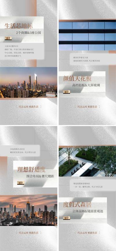 南门网 广告 海报 地产 大平层 系列 价值点 城芯 地表 外立面 精装修 高级