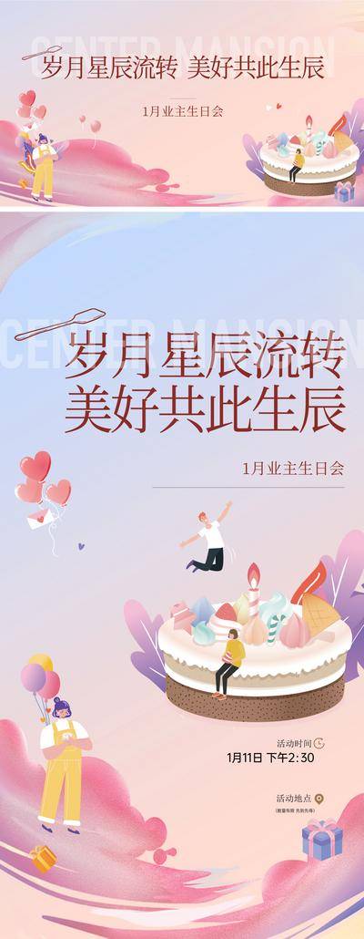 南门网 生日会海报