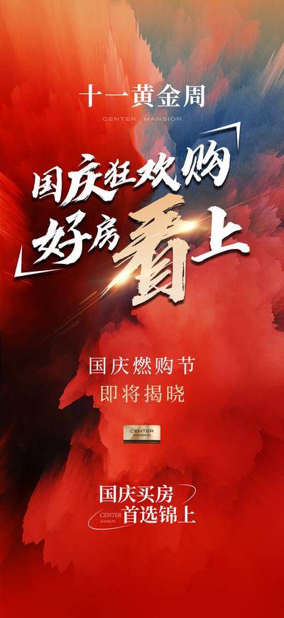 南门网 十一国庆燃购节