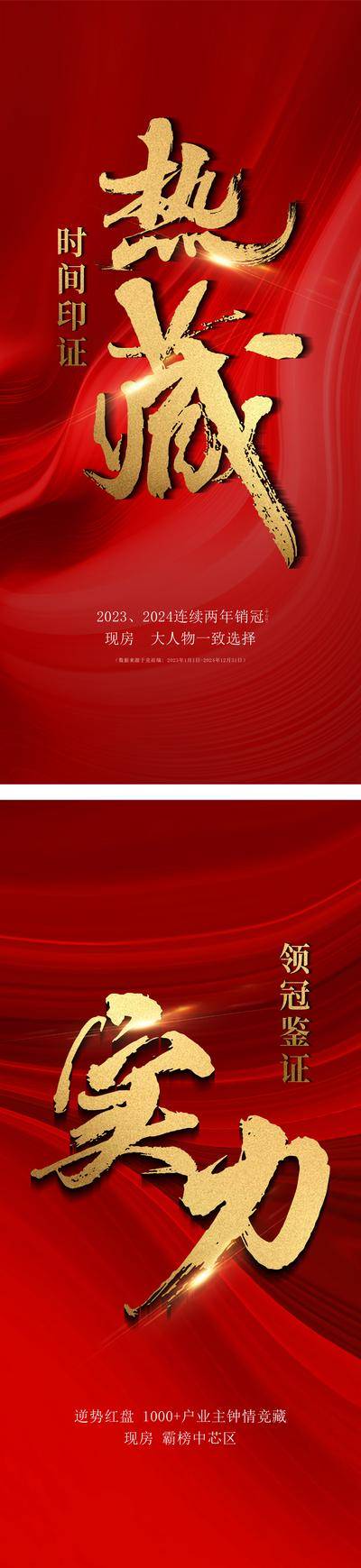 南门网 海报 地产 促销 红金 创意 热销 销冠 登顶 致谢 红盘